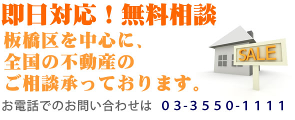不動産売却、即日対応・無料相談承ります